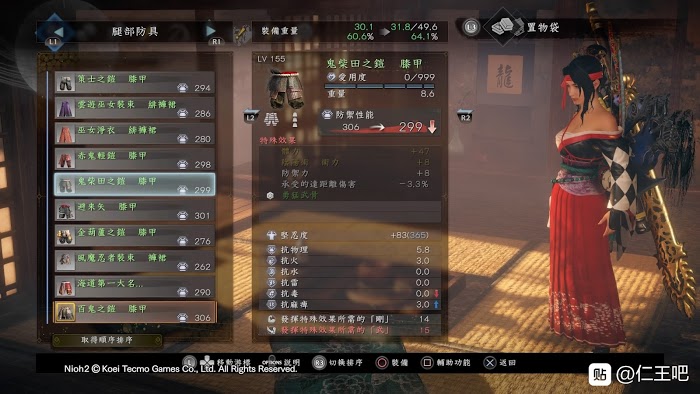 仁王2 (Nioh 2) 各套裝屬性效果分享