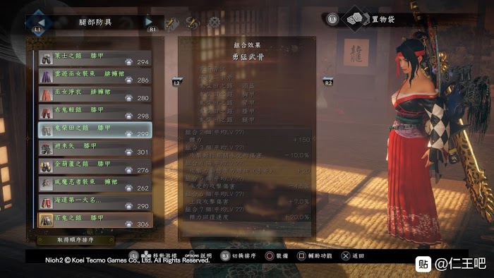 仁王2 (Nioh 2) 各套裝屬性效果分享