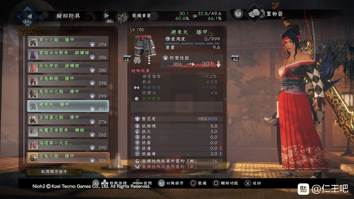 仁王2 (Nioh 2) 各套裝屬性效果分享