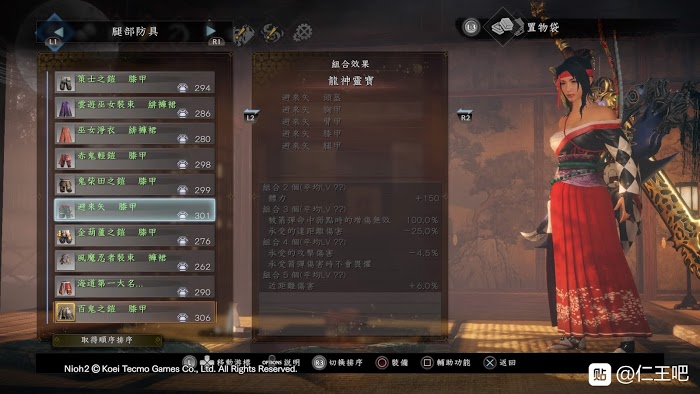 仁王2 (Nioh 2) 各套裝屬性效果分享