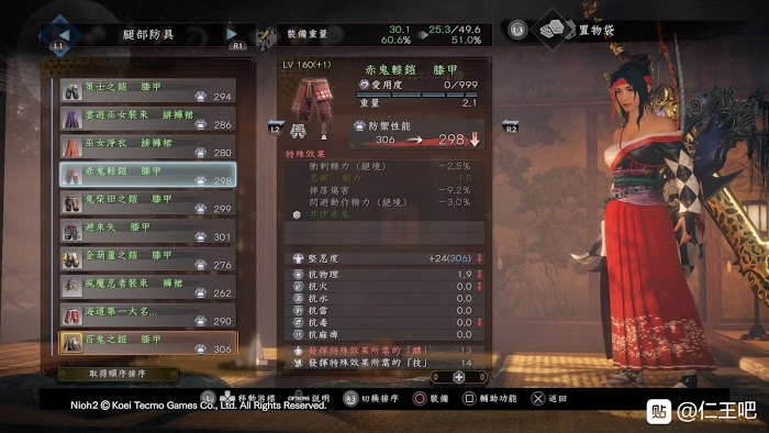 仁王2 (Nioh 2) 各套裝屬性效果分享