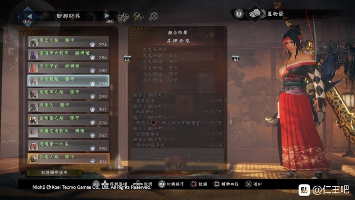 仁王2 (Nioh 2) 各套裝屬性效果分享