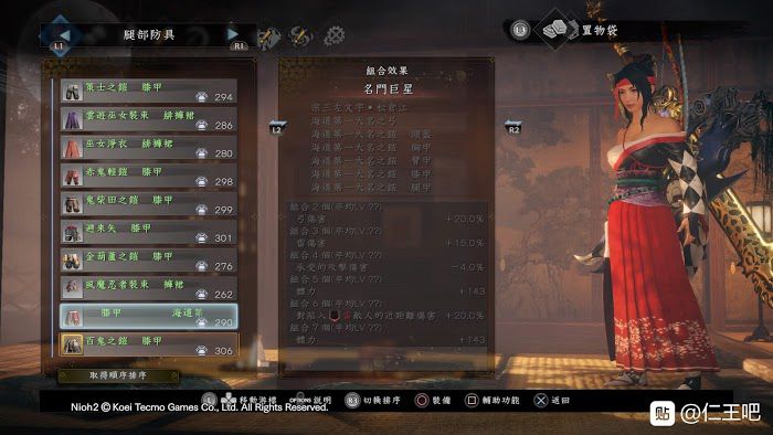 仁王2 (Nioh 2) 各套裝屬性效果分享