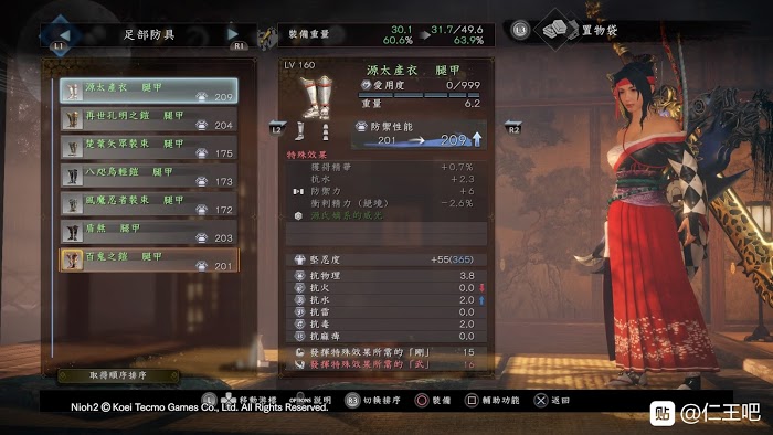 仁王2 (Nioh 2) 各套裝屬性效果分享
