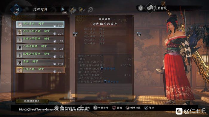 仁王2 (Nioh 2) 各套裝屬性效果分享