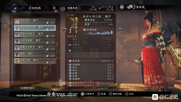 仁王2 (Nioh 2) 各套裝屬性效果分享