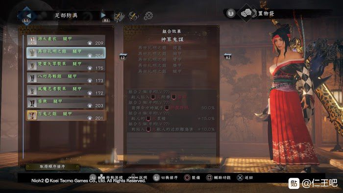 仁王2 (Nioh 2) 各套裝屬性效果分享