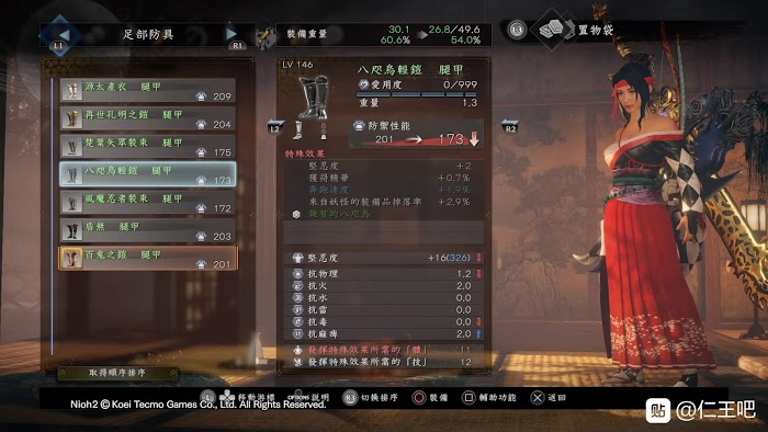 仁王2 (Nioh 2) 各套裝屬性效果分享