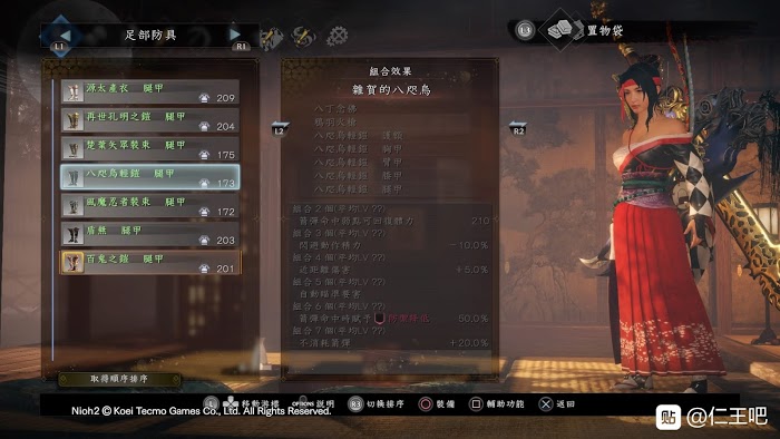 仁王2 (Nioh 2) 各套裝屬性效果分享