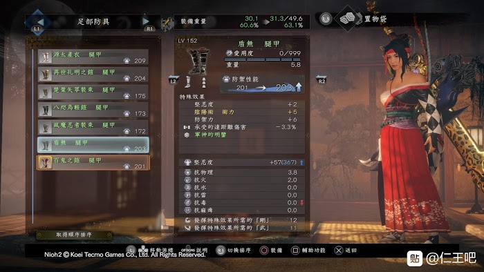 仁王2 (Nioh 2) 各套裝屬性效果分享