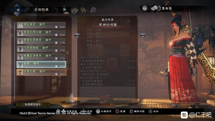 仁王2 (Nioh 2) 各套裝屬性效果分享