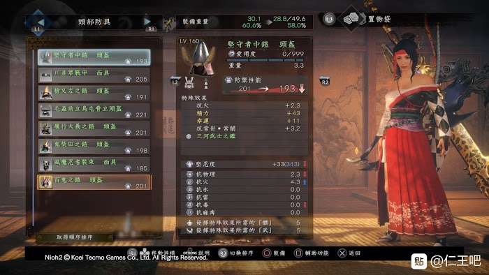 仁王2 (Nioh 2) 各套裝屬性效果分享