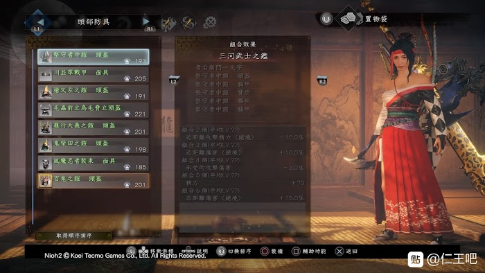 仁王2 (Nioh 2) 各套裝屬性效果分享