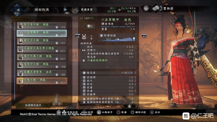 仁王2 (Nioh 2) 各套裝屬性效果分享