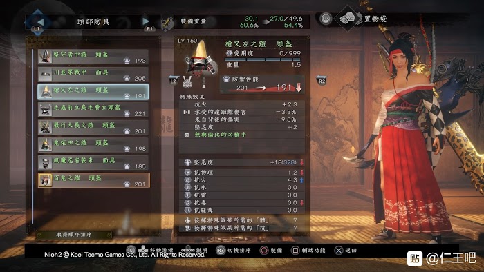 仁王2 (Nioh 2) 各套裝屬性效果分享