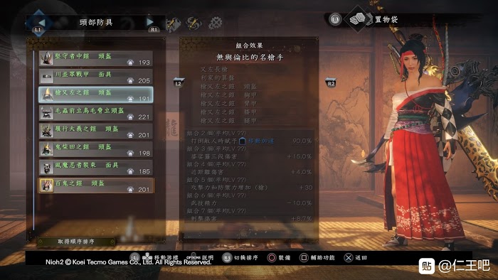 仁王2 (Nioh 2) 各套裝屬性效果分享