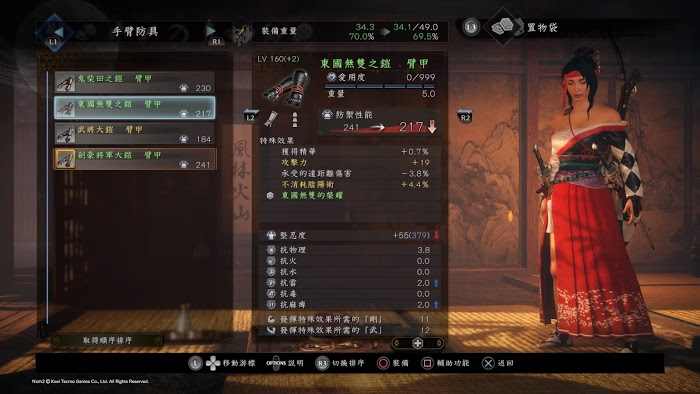 仁王2 (Nioh 2) 各套裝屬性效果分享