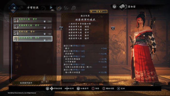 仁王2 (Nioh 2) 各套裝屬性效果分享