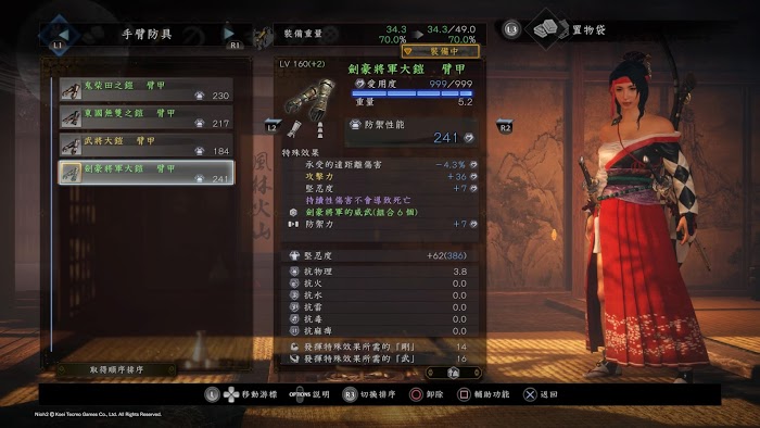 仁王2 (Nioh 2) 各套裝屬性效果分享