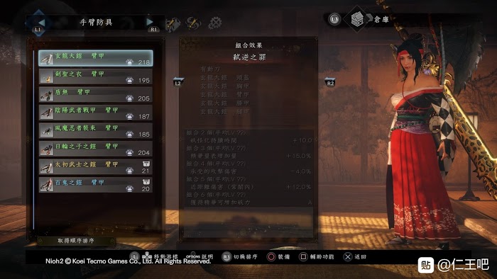 仁王2 (Nioh 2) 各套裝屬性效果分享