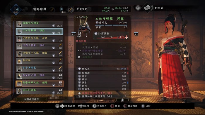 仁王2 (Nioh 2) 各套裝屬性效果分享