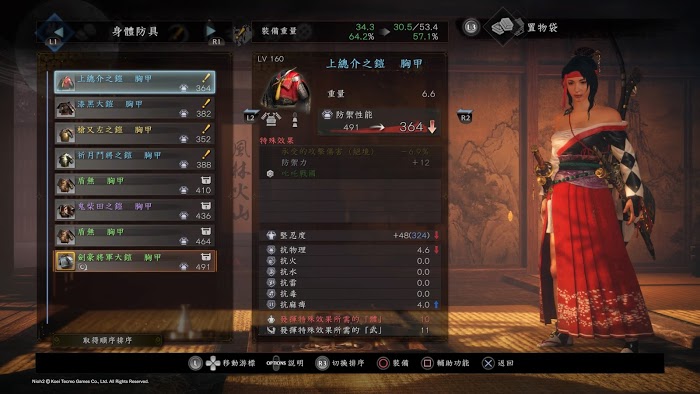 仁王2 (Nioh 2) 各套裝屬性效果分享
