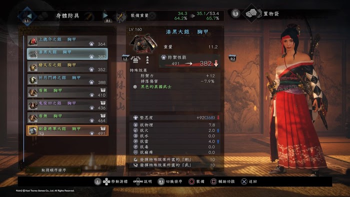 仁王2 (Nioh 2) 各套裝屬性效果分享