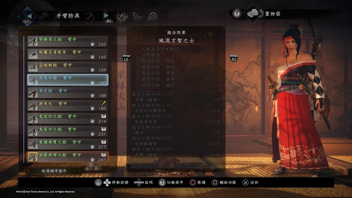 仁王2 (Nioh 2) 各套裝屬性效果分享