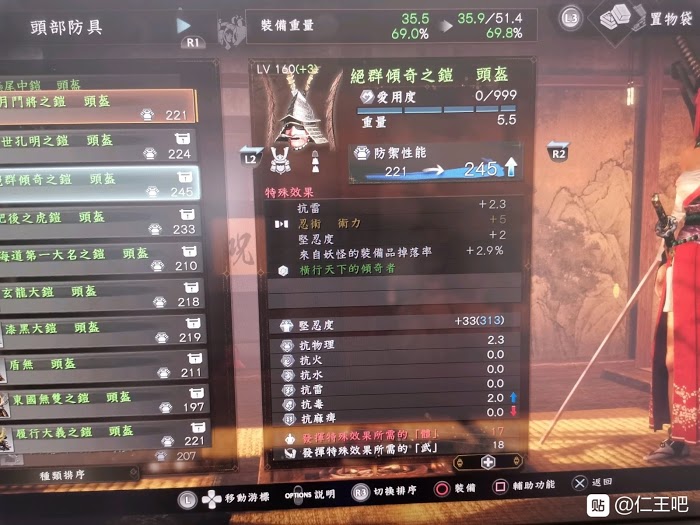仁王2 (Nioh 2) 各套裝屬性效果分享