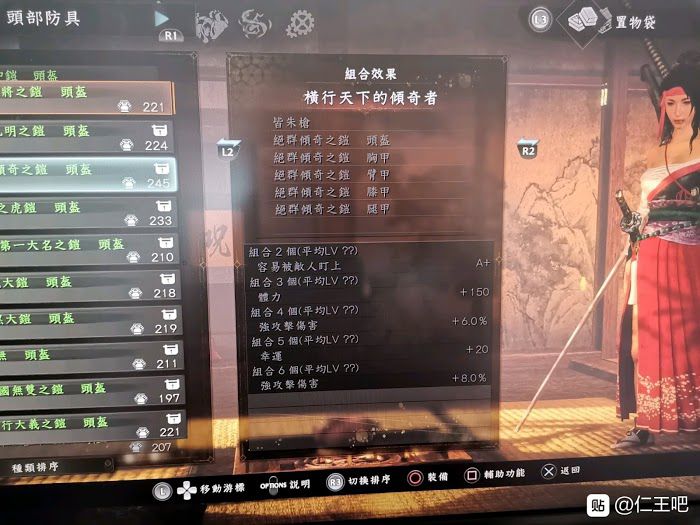仁王2 (Nioh 2) 各套裝屬性效果分享