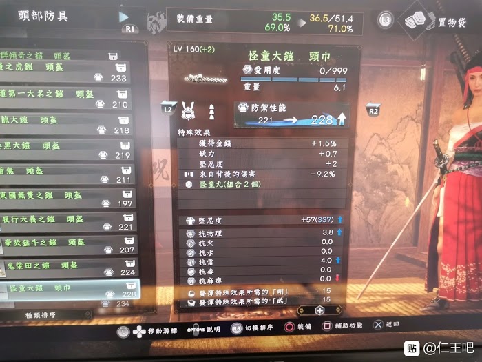仁王2 (Nioh 2) 各套裝屬性效果分享