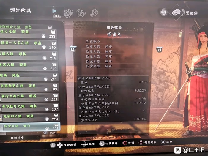 仁王2 (Nioh 2) 各套裝屬性效果分享