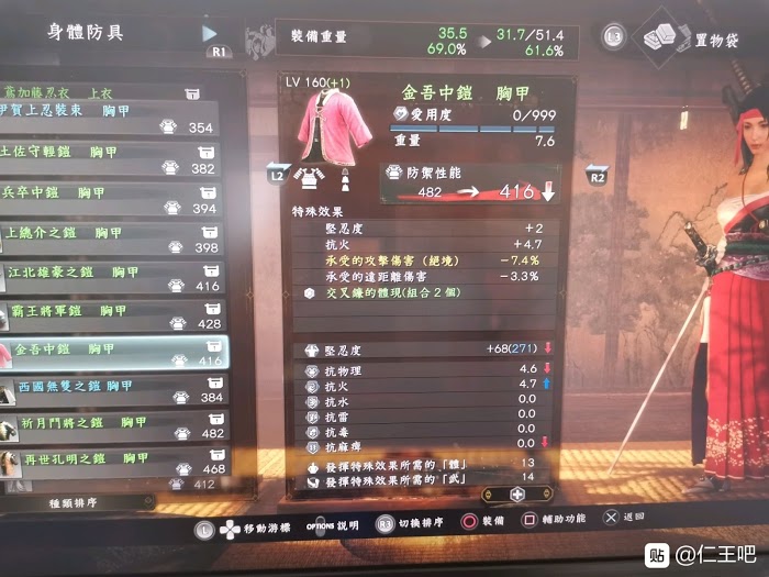 仁王2 (Nioh 2) 各套裝屬性效果分享