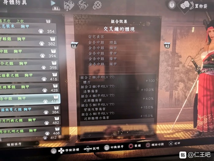 仁王2 (Nioh 2) 各套裝屬性效果分享