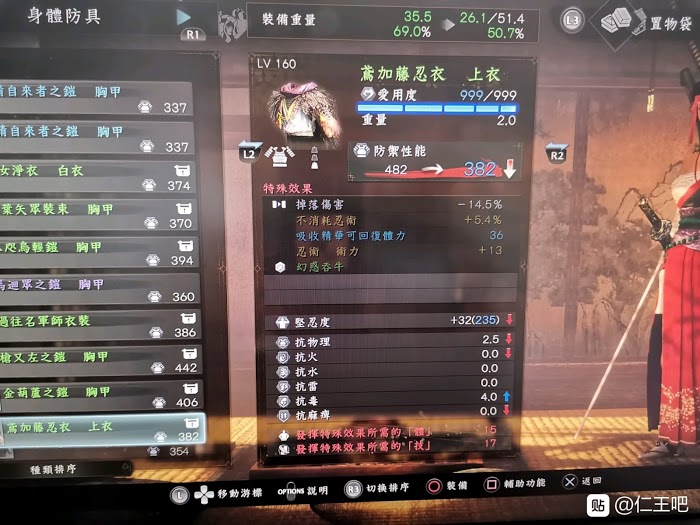 仁王2 (Nioh 2) 各套裝屬性效果分享