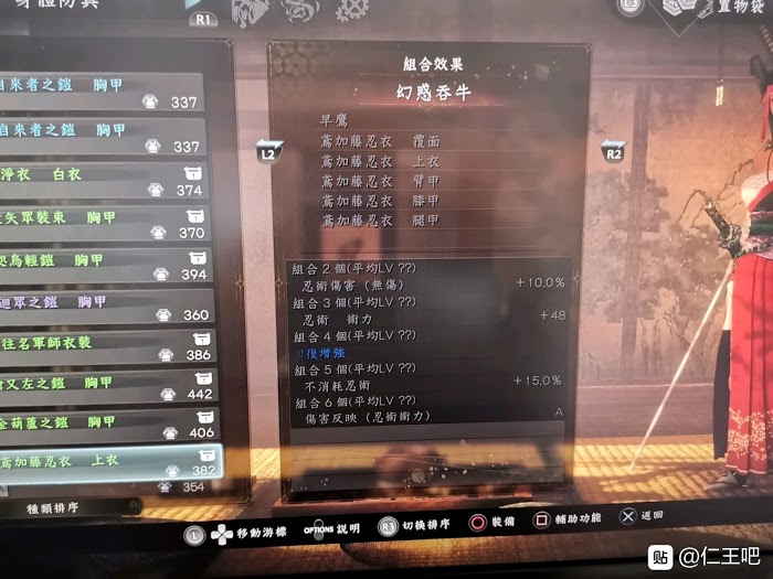 仁王2 (Nioh 2) 各套裝屬性效果分享