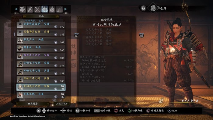 仁王2 (Nioh 2) 各套裝屬性效果分享