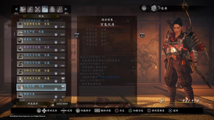 仁王2 (Nioh 2) 各套裝屬性效果分享