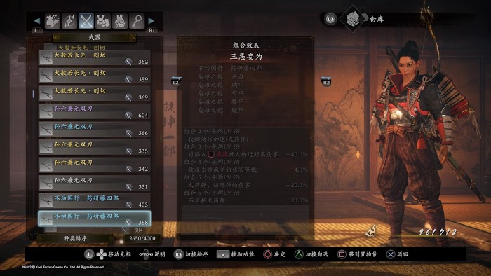 仁王2 (Nioh 2) 各套裝屬性效果分享