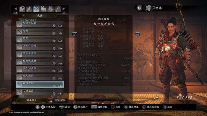 仁王2 (Nioh 2) 各套裝屬性效果分享