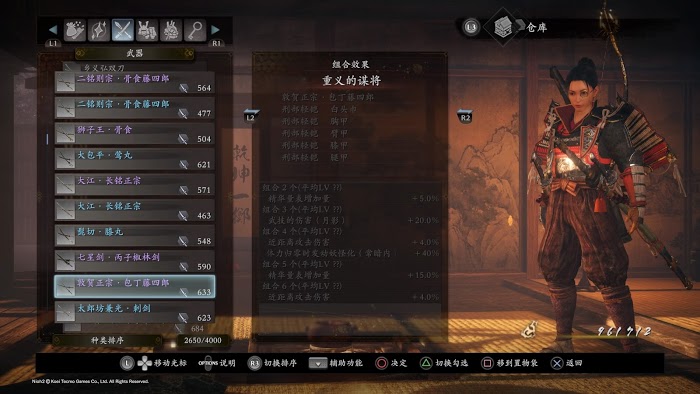 仁王2 (Nioh 2) 各套裝屬性效果分享