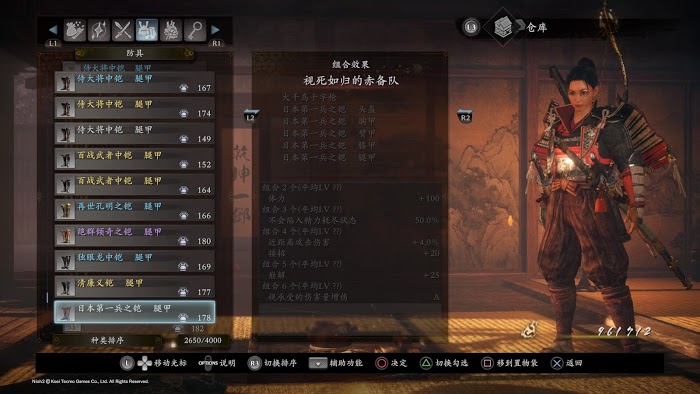 仁王2 (Nioh 2) 各套裝屬性效果分享