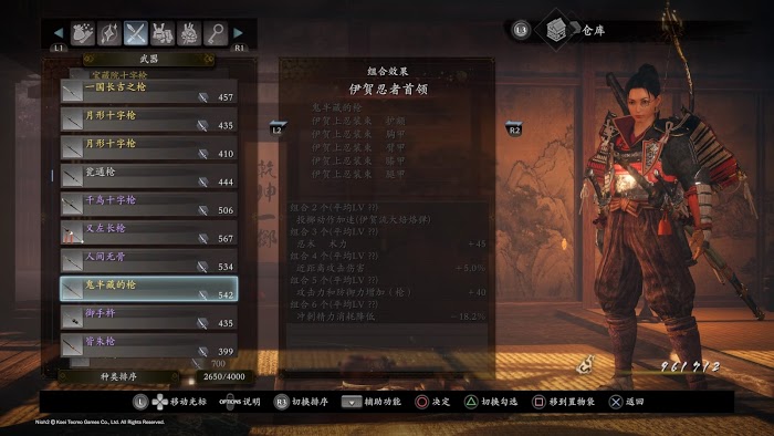 仁王2 (Nioh 2) 各套裝屬性效果分享