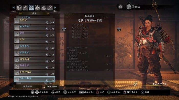 仁王2 (Nioh 2) 各套裝屬性效果分享