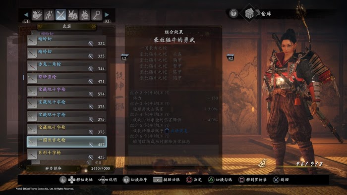 仁王2 (Nioh 2) 各套裝屬性效果分享