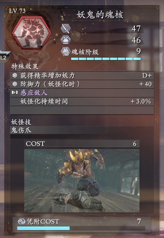 仁王2 (Nioh 2) 各類魂核推薦與優缺點分析