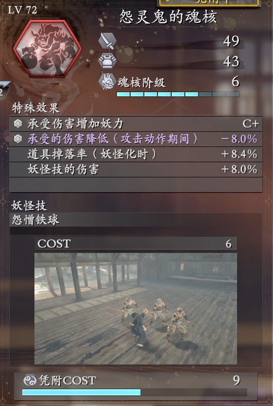 仁王2 (Nioh 2) 各類魂核推薦與優缺點分析