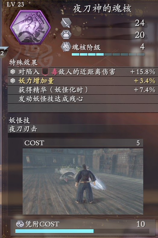 仁王2 (Nioh 2) 各類魂核推薦與優缺點分析