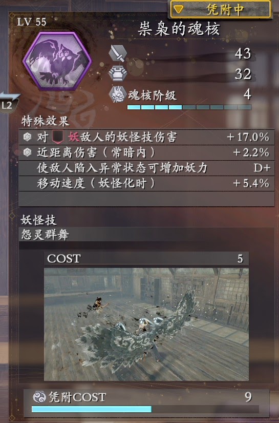 仁王2 (Nioh 2) 各類魂核推薦與優缺點分析