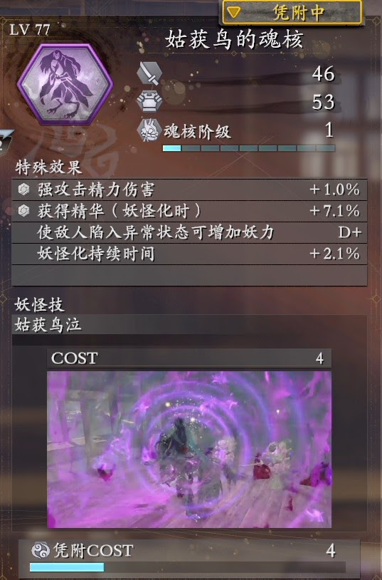 仁王2 (Nioh 2) 各類魂核推薦與優缺點分析